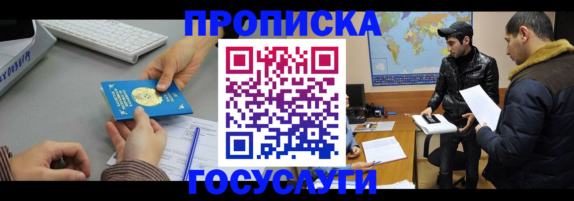 временная регистрация в Инзе
