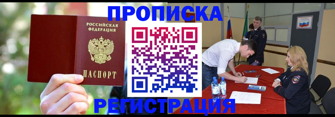 прописка регистрация в Инзе