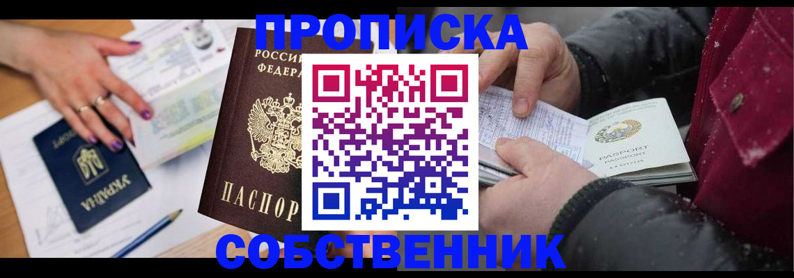 прописка регистрация в Инзе