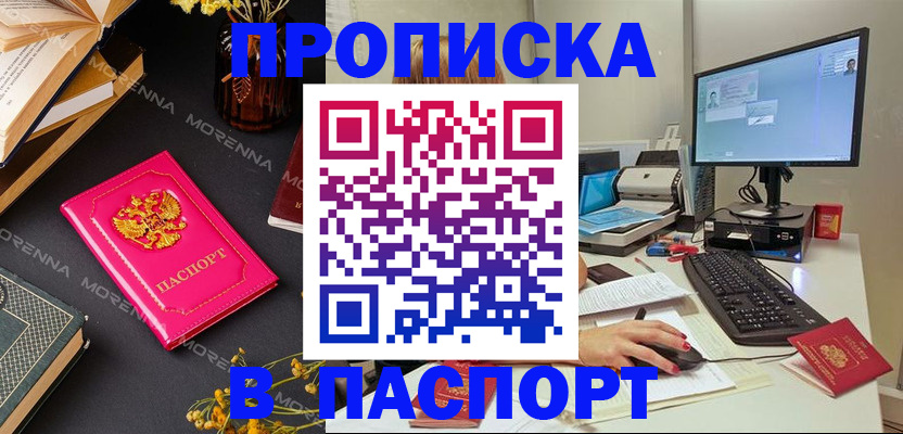 прописка для работы в Инзе