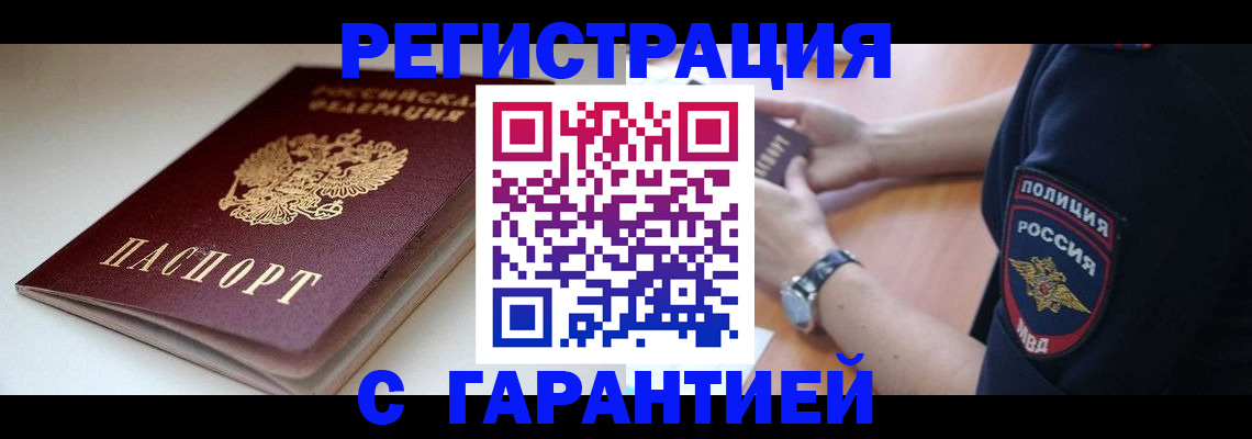 временная регистрация собственник в Инзе