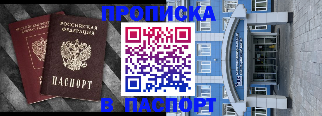 прописка для кредита в Инзе
